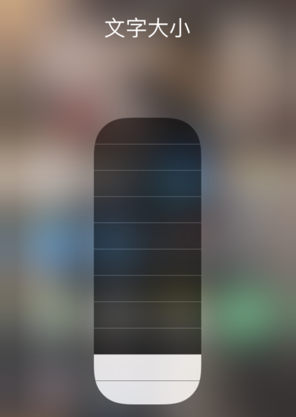 游仙苹果手机维修分享小技巧：在 iPhone 控制中心快速调节字体大小 
