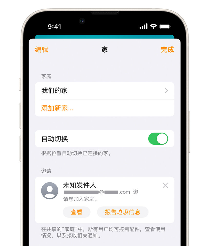 游仙苹果手机维修分享iPhone 小技巧：在“家庭”应用中删除和举报垃圾邀请 