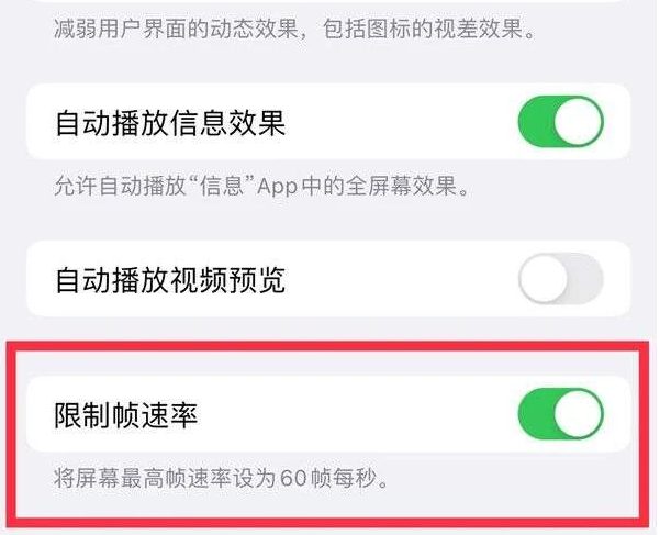 游仙苹果13维修分享iPhone13 Pro高刷是否可以手动控制 