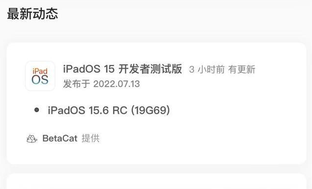 游仙苹果手机维修分享苹果iOS 15.6 RC版更新建议 