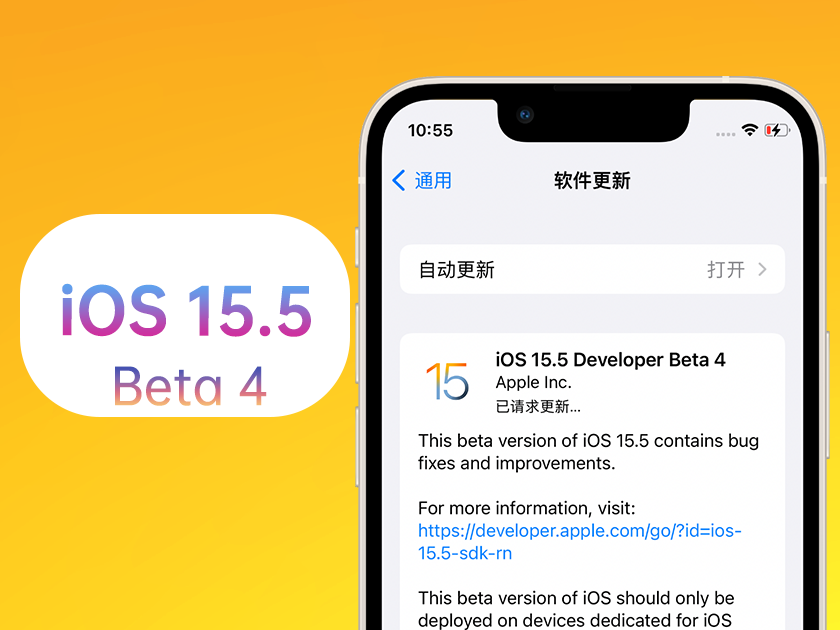 游仙苹果手机维修分享iOS 15.5 Beta4优缺点汇总 