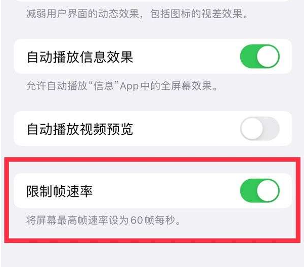 游仙苹果13维修分享iPhone13 Pro高刷设置方法 