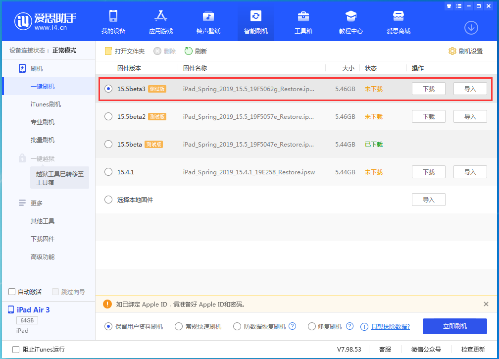 游仙苹果手机维修分享iOS15.5 Beta 3更新内容及升级方法 