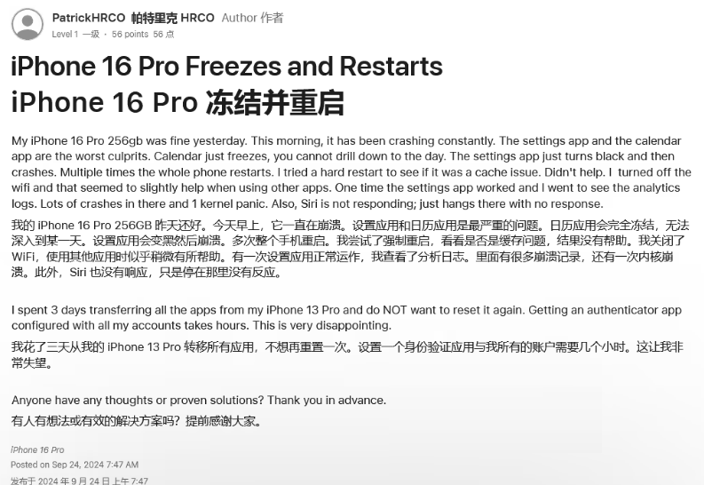 游仙苹果16维修分享iPhone 16 Pro / Max 用户遇随机卡死 / 重启问题 