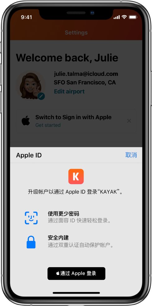 游仙苹果手机维修分享如何在 iPhone 12 上使用“通过 Apple 登录” 