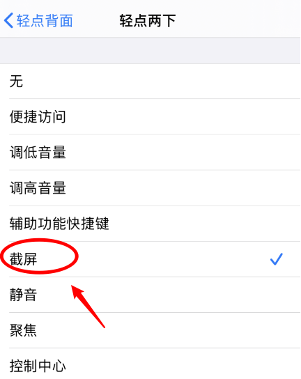 游仙苹果手机维修分享iPhone12如何启用双击截屏 